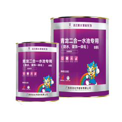 二合一水池專用(防水、裝飾一體化)