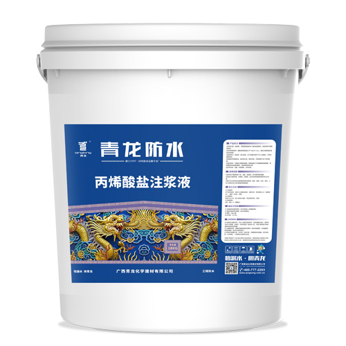 丙烯酸鹽注漿液