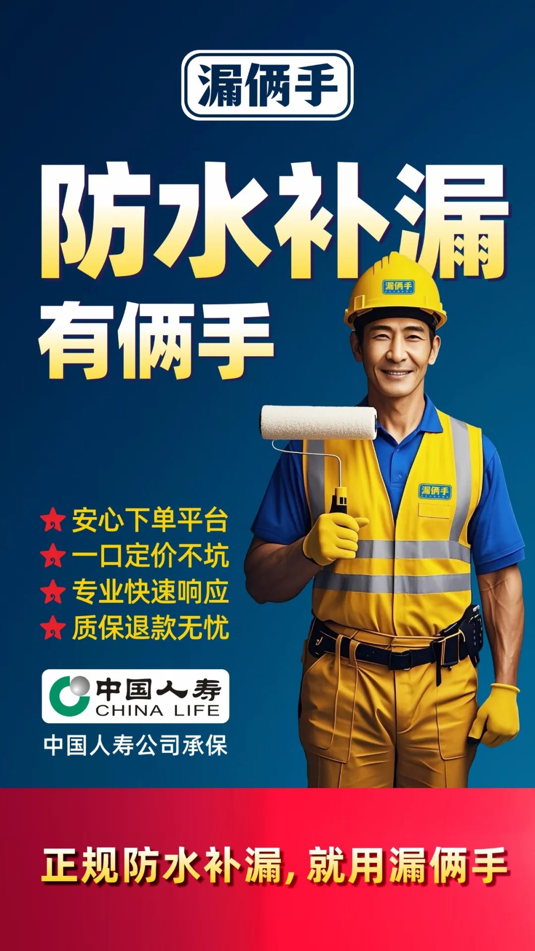 防水補(bǔ)漏行業(yè)迎來(lái)爆發(fā)，“漏倆手”小程序幫你搶先一步